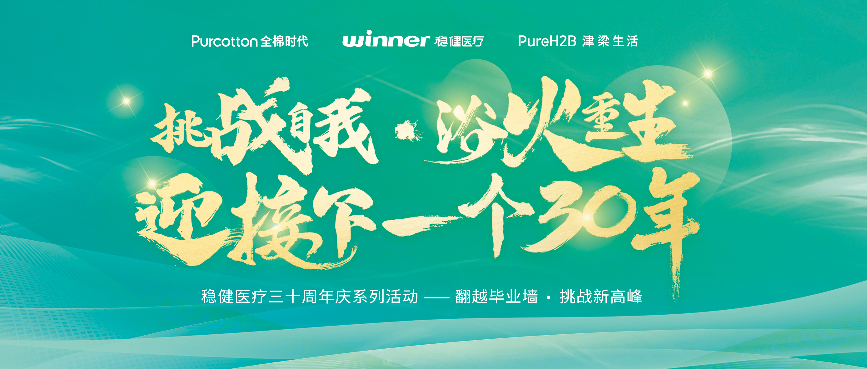 跨越结业墙迎接三十年庆，，，，，龙8头号玩家开启康健新未来