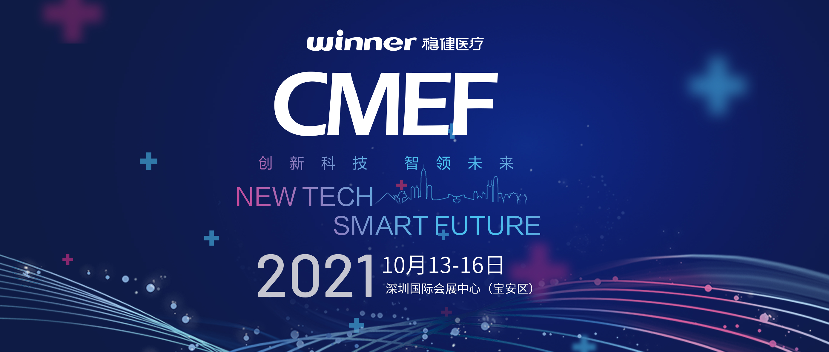 十月金秋，，，，康健盛会！龙8头号玩家亮相深圳CMEF！