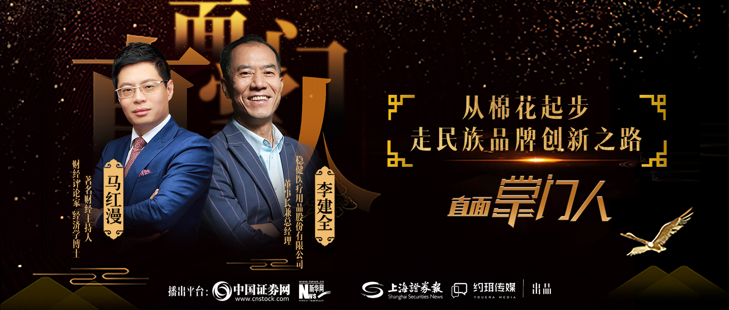 龙8头号玩家李建全：从棉花起步，，，走民族品牌立异之路