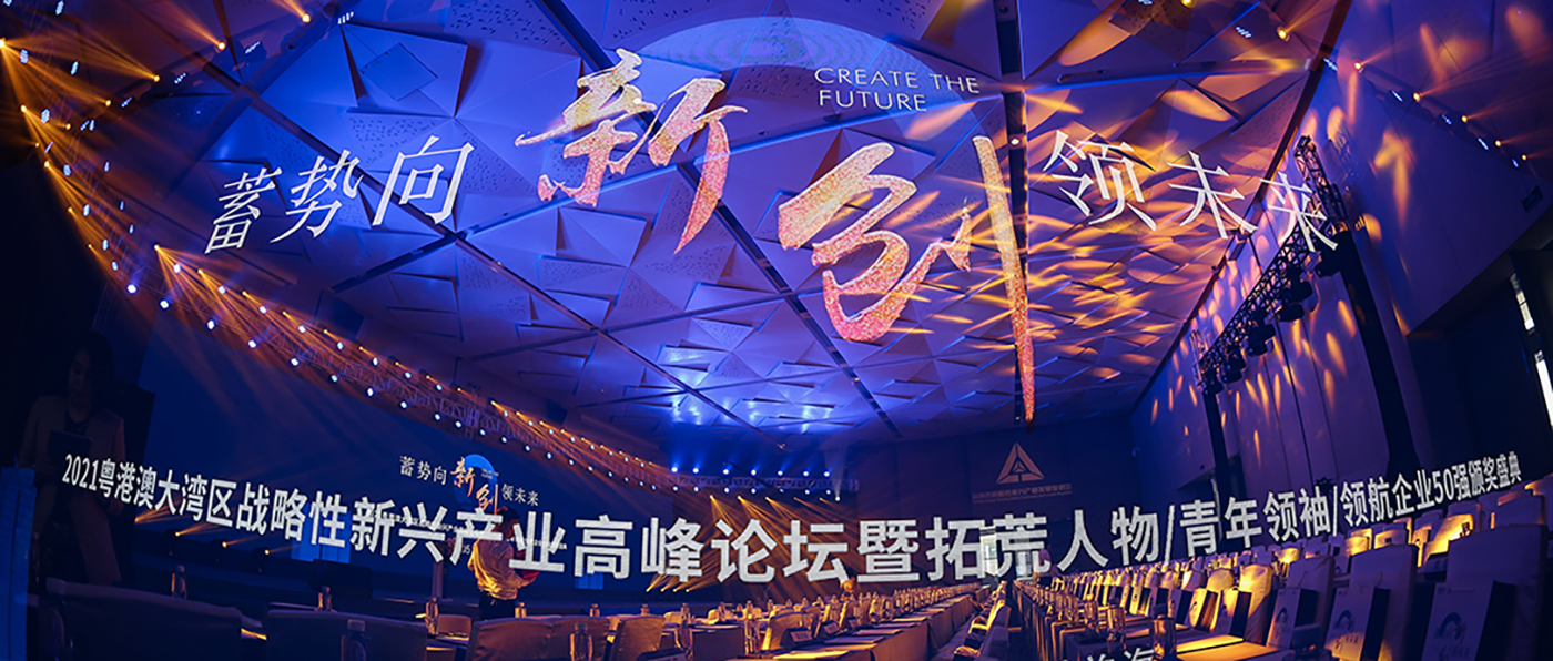 喜报！龙8头号玩家荣获“大湾区领航企业50强”