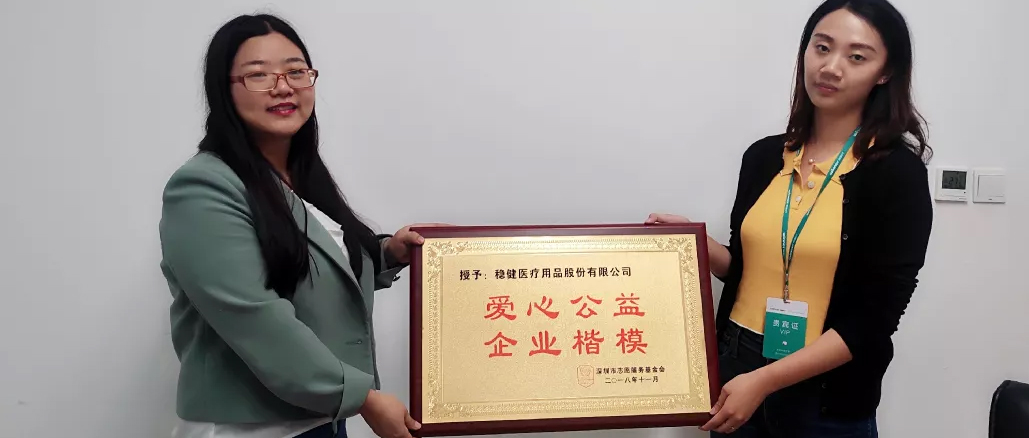 公益活动 · 龙8头号玩家荣获“爱心公益·企业楷模”称呼