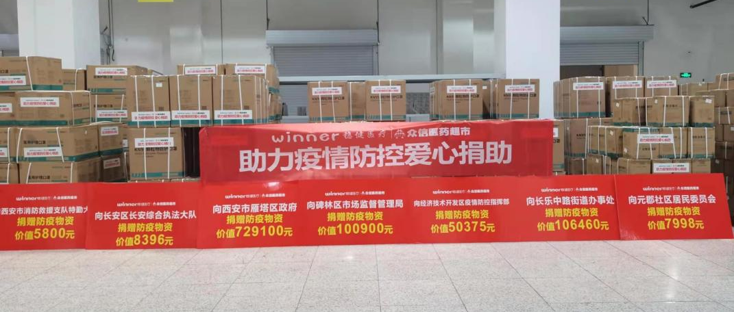 助力西安疫情防控，，，，，，，龙8头号玩家捐赠近四百万防疫物资已抵达