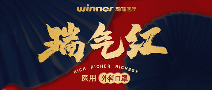 [新品] 瑞气红医用外科口罩，，，，，超吉幸运加持