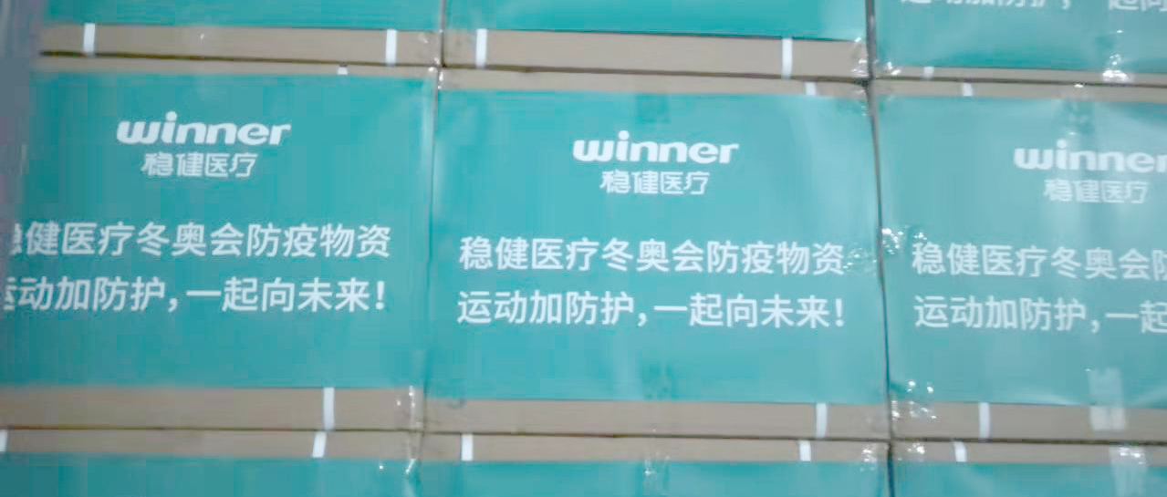 运动加防护，，，，，，，，龙8头号玩家为冰雪赛场保驾护航