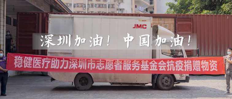 起劲响应！龙8头号玩家向深圳市自愿者效劳基金会捐赠防疫物资