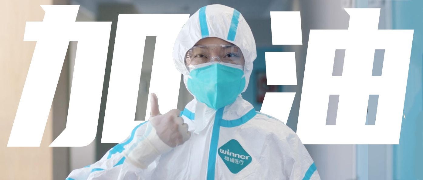 稳生产，，，，，，，，保供应，，，，，，，，齐抗疫