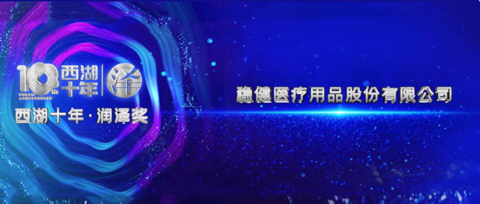 行稳致远！龙8头号玩家于2022西湖论坛荣获两项大奖