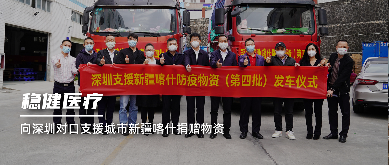 危难之处显身手，，，，，龙8头号玩家向深圳对口支援都会新疆喀什捐赠物资