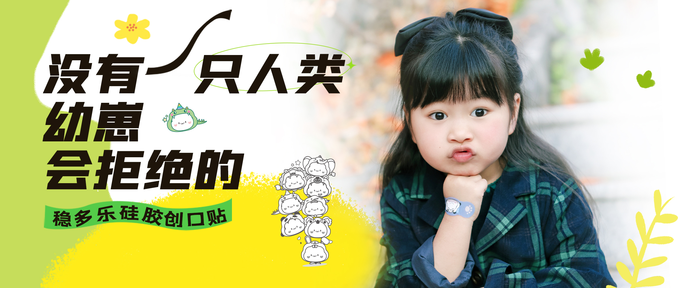 [新品] 儿童硅胶创口贴，，，，，，，柔软防水防熏染