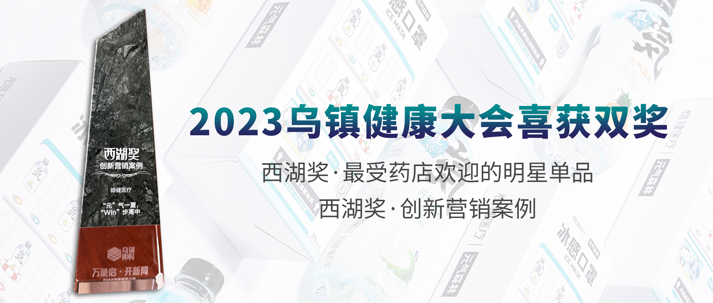 龙8头号玩家荣获2023乌镇康健大会两项大奖