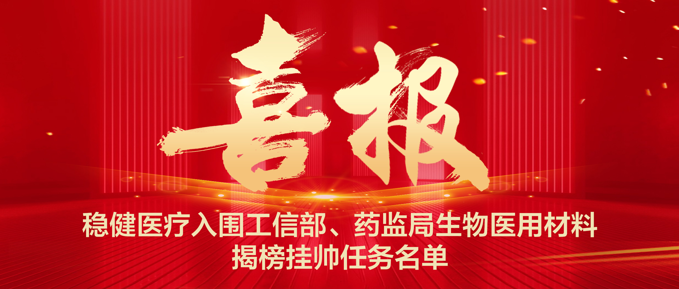 龙8头号玩家入围工信部、药监局生物医用质料揭榜挂帅使命名单