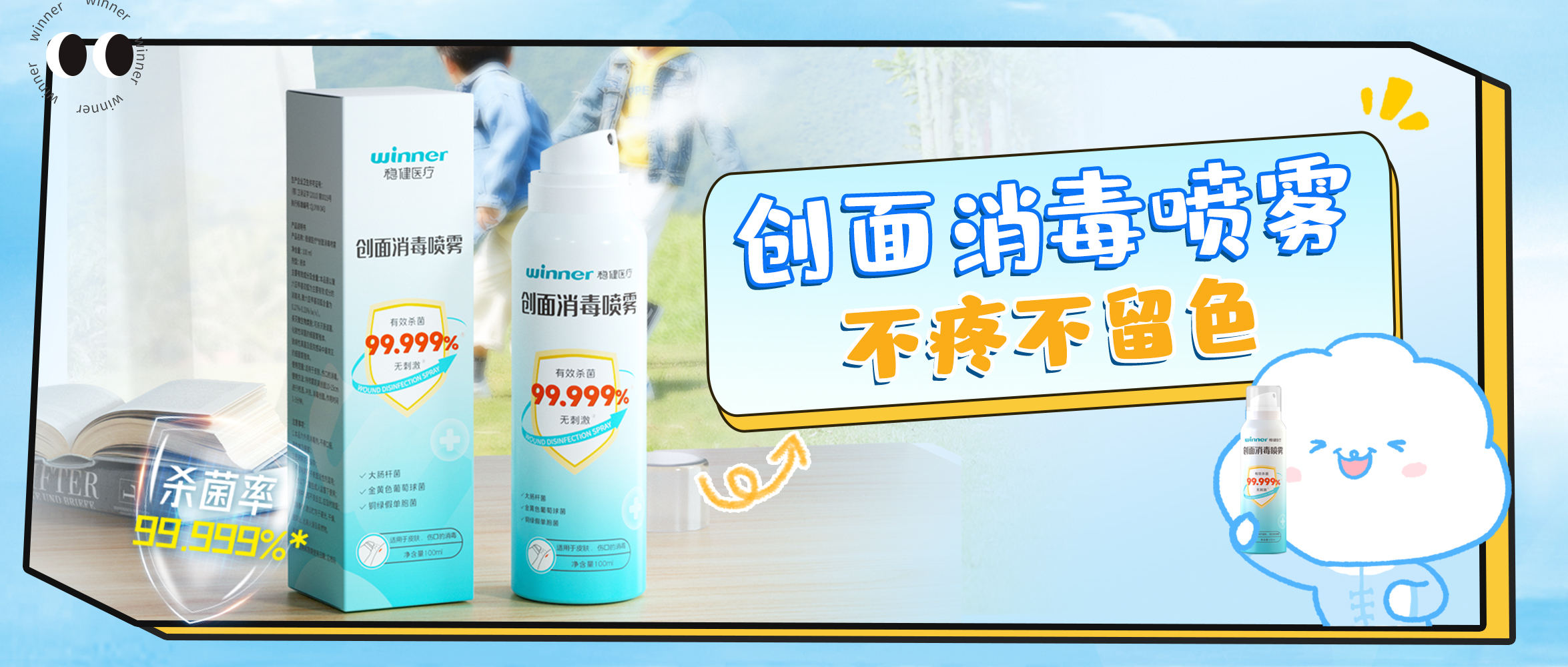 [新品] 创面消毒喷雾，，，，，，，，伤口消毒不留色不留疤