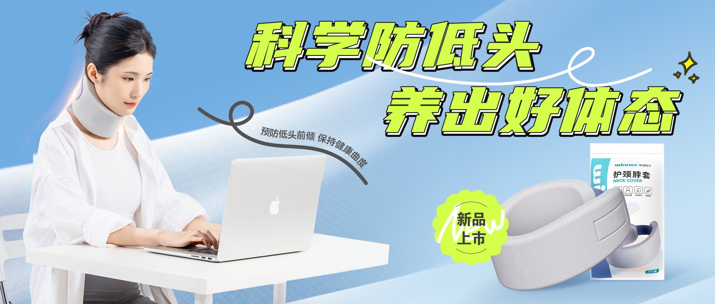 [新品] 释压护颈托，，，，，，，，预防垂头前倾，，，，，，，，坚持康健曲度