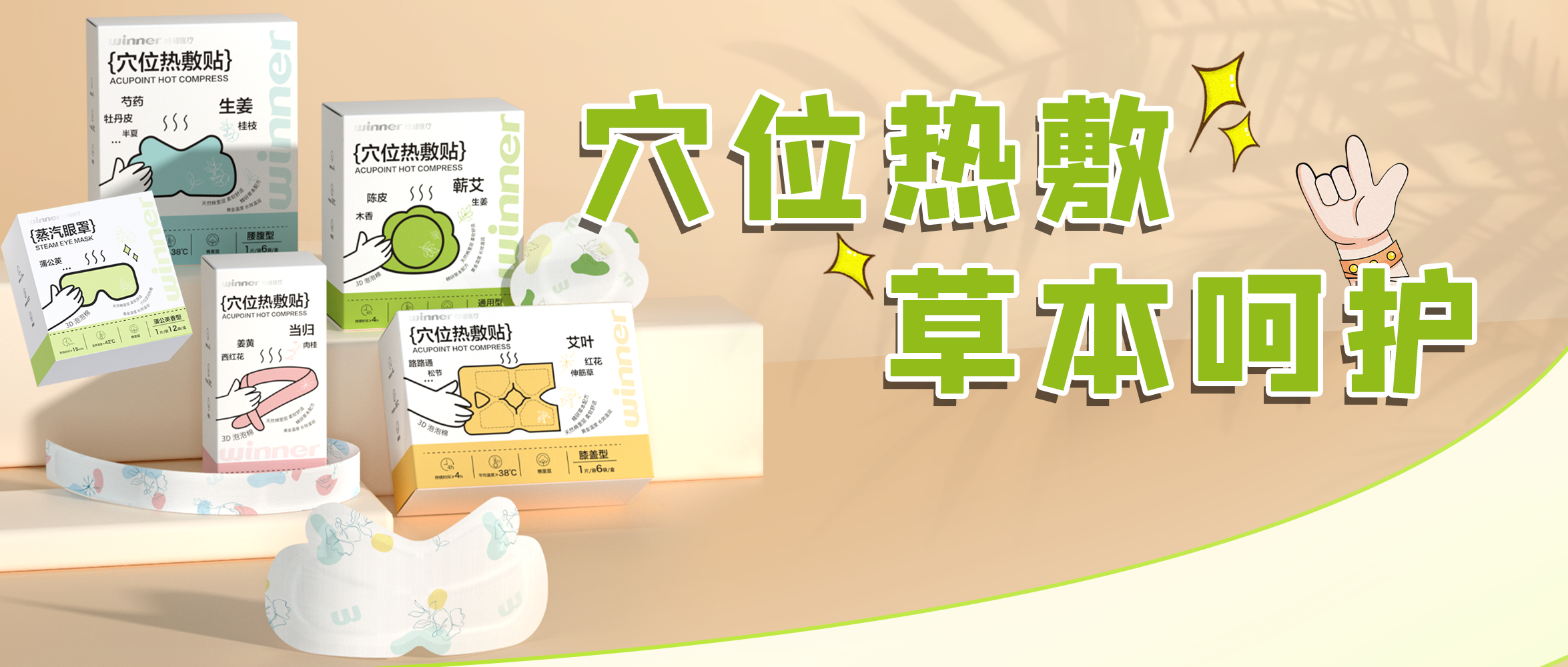 [新品] 穴位热敷贴，，，，，，，，草本呵护，，，，，，，，热敷养生