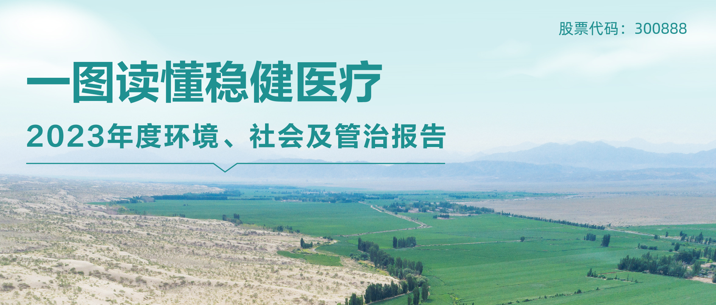 一图读懂 | 龙8头号玩家2023年度情形、社会及管治报告