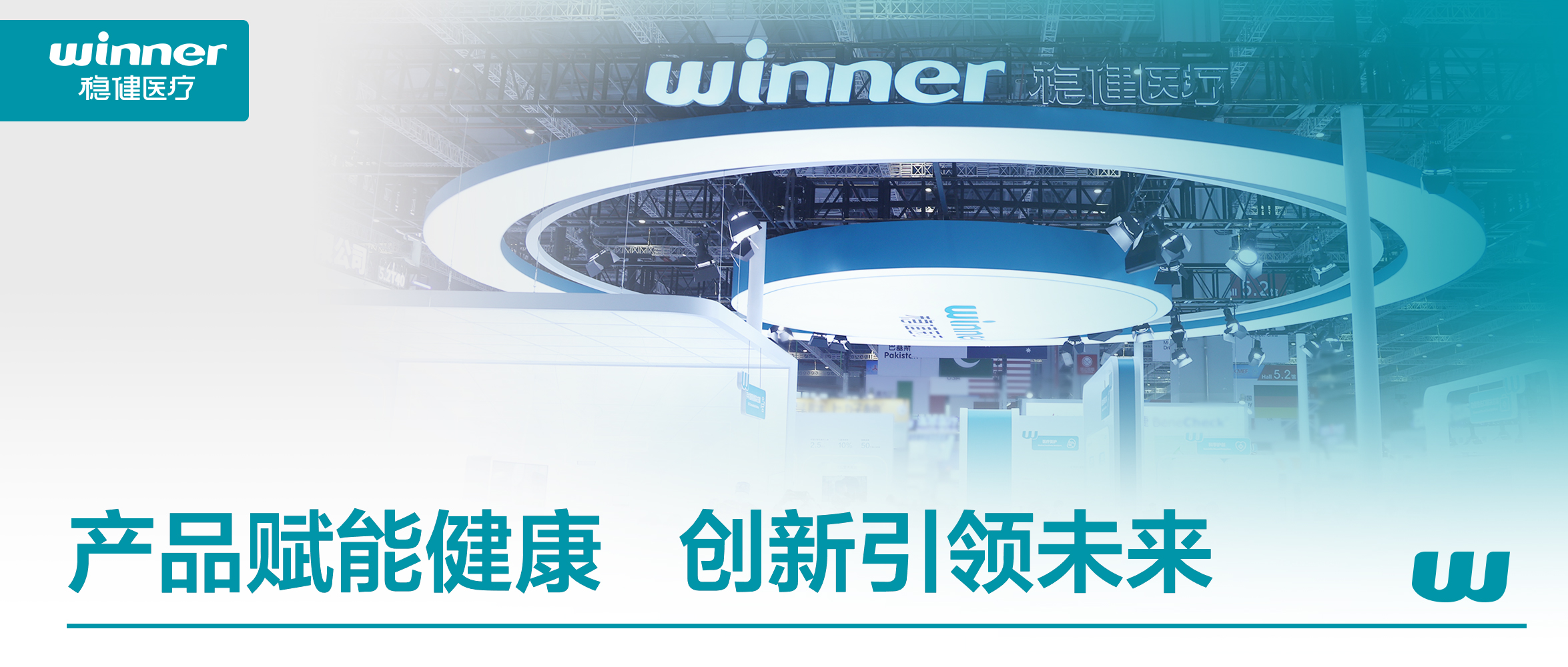 龙8头号玩家参展CMEF：构建"专业医疗+公共康健"协同生态