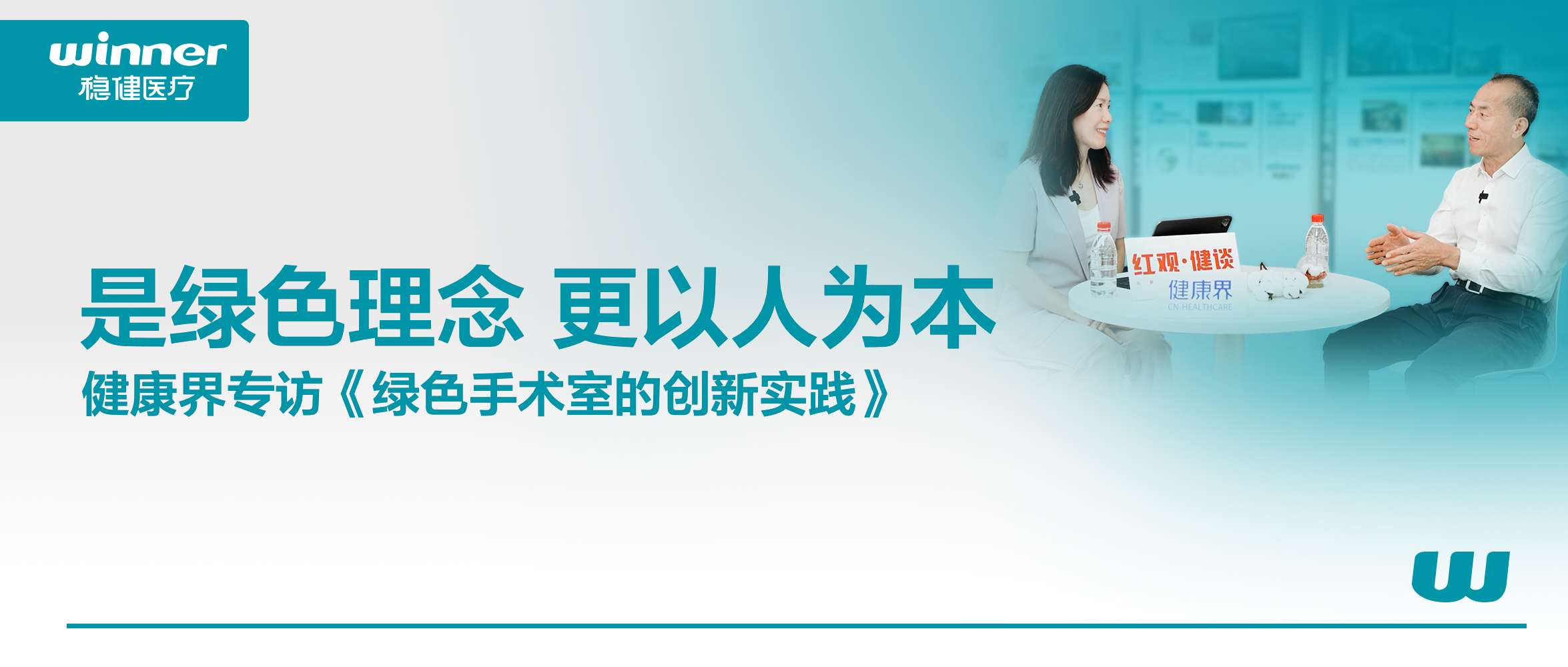 绿色手术室的立异实践 | 是绿色理念，，，，，，，更以人为本