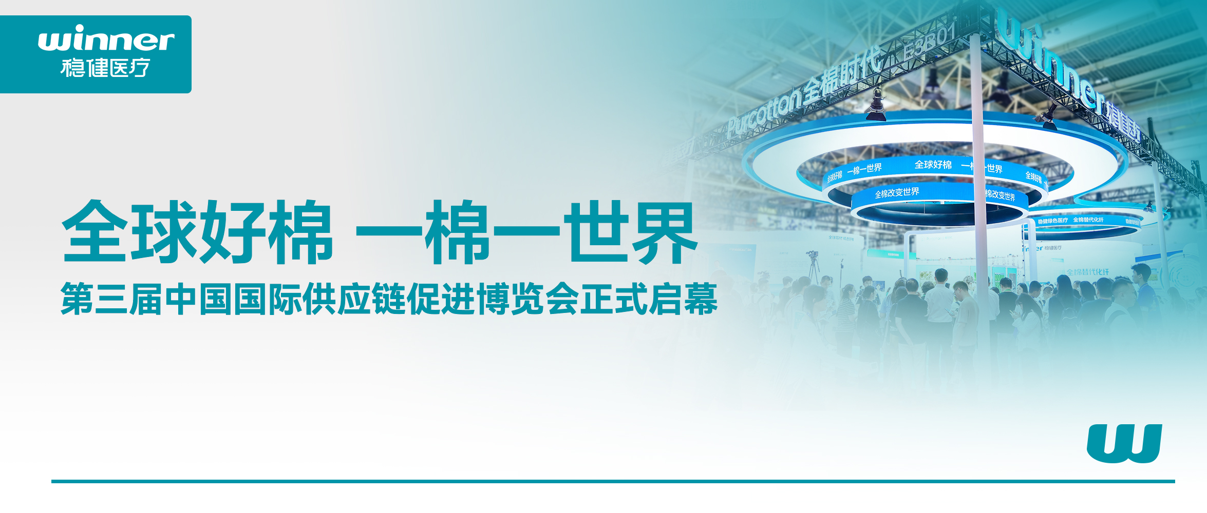 解锁棉的无限可能！龙8头号玩家、全棉时代亮相第三届链博会
