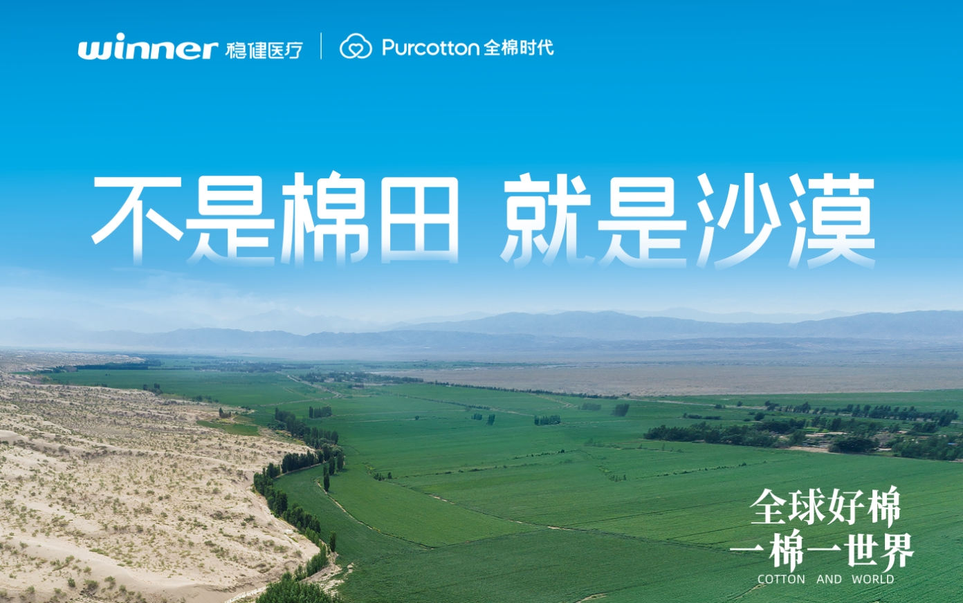 第三届链博会 | 龙8头号玩家&全棉时代一同亮相，，，，解锁棉的无限可能