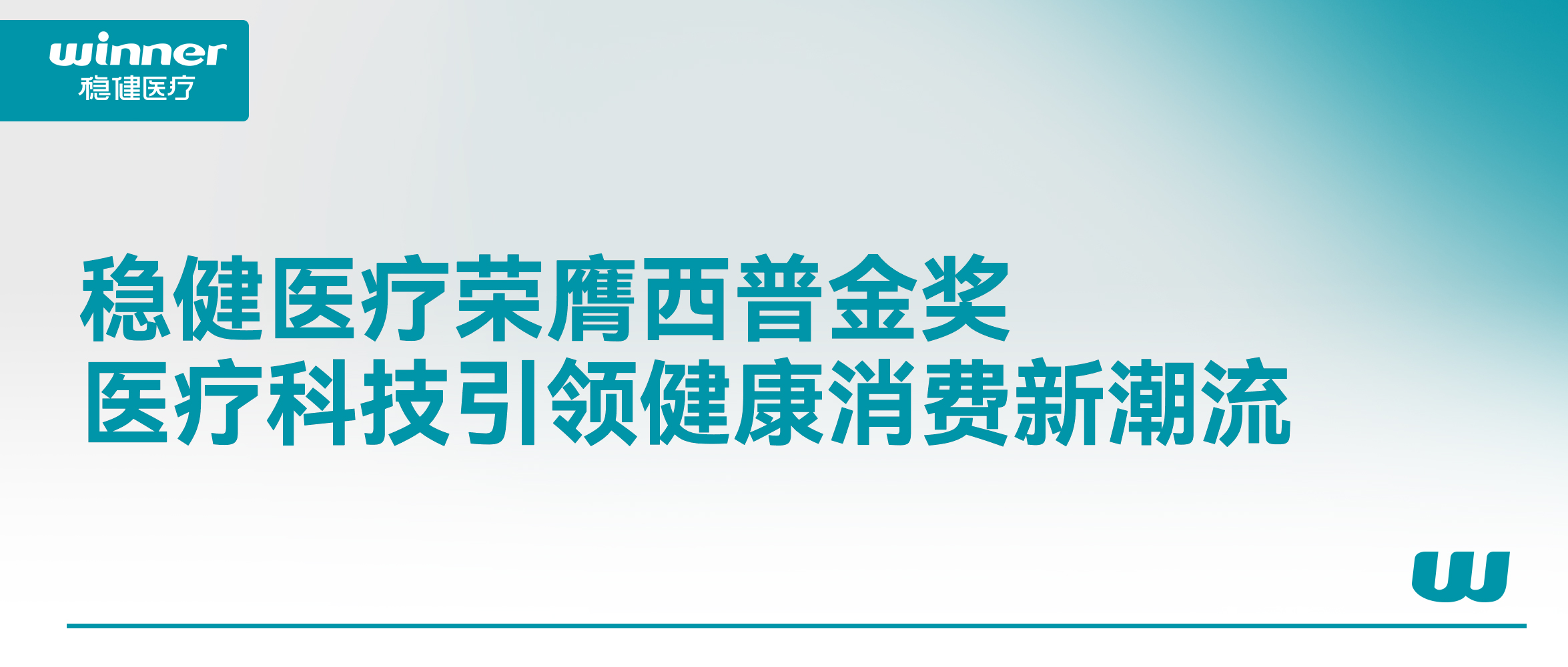 龙8头号玩家荣膺西普金奖！医疗科技引领康健消耗新潮流